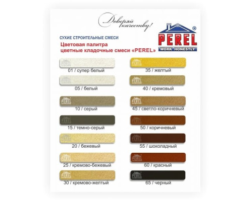 Цветная кладочная смесь Perel SL белая 25 кг