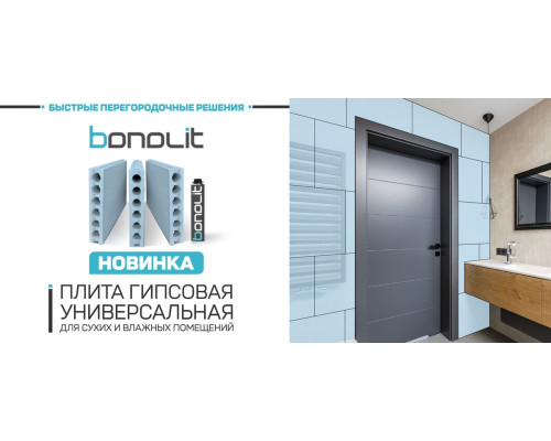 Плита гипсовая ПГУ Bonolit 667х500х100 ТУ