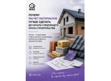 Почему сейчас самое время сделать расчет строительных материалов, даже если стройка временно остановилась