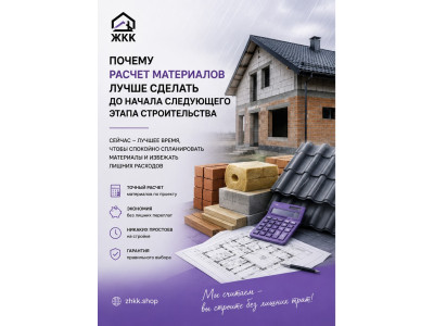 Почему сейчас самое время сделать расчет строительных материалов, даже если стройка временно остановилась