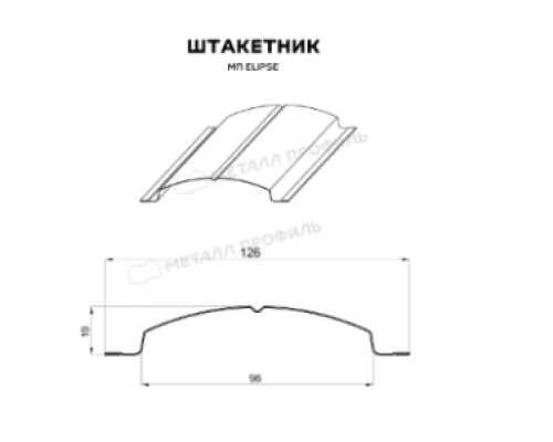 Штакетник металлический МЕТАЛЛ ПРОФИЛЬ ELLIPSE-O 19х126 (MP Matt-0.5)
