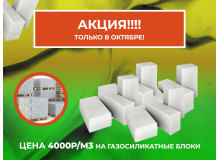 Акция!!!