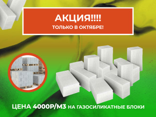 Акция!!!