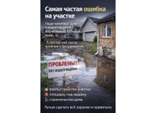 Aquastock: системы водоотведения и дренажа